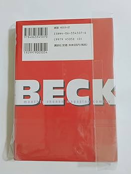 BECK(10) (KCデラックス) | ハロルド作石 |本 | 通販 | Amazon