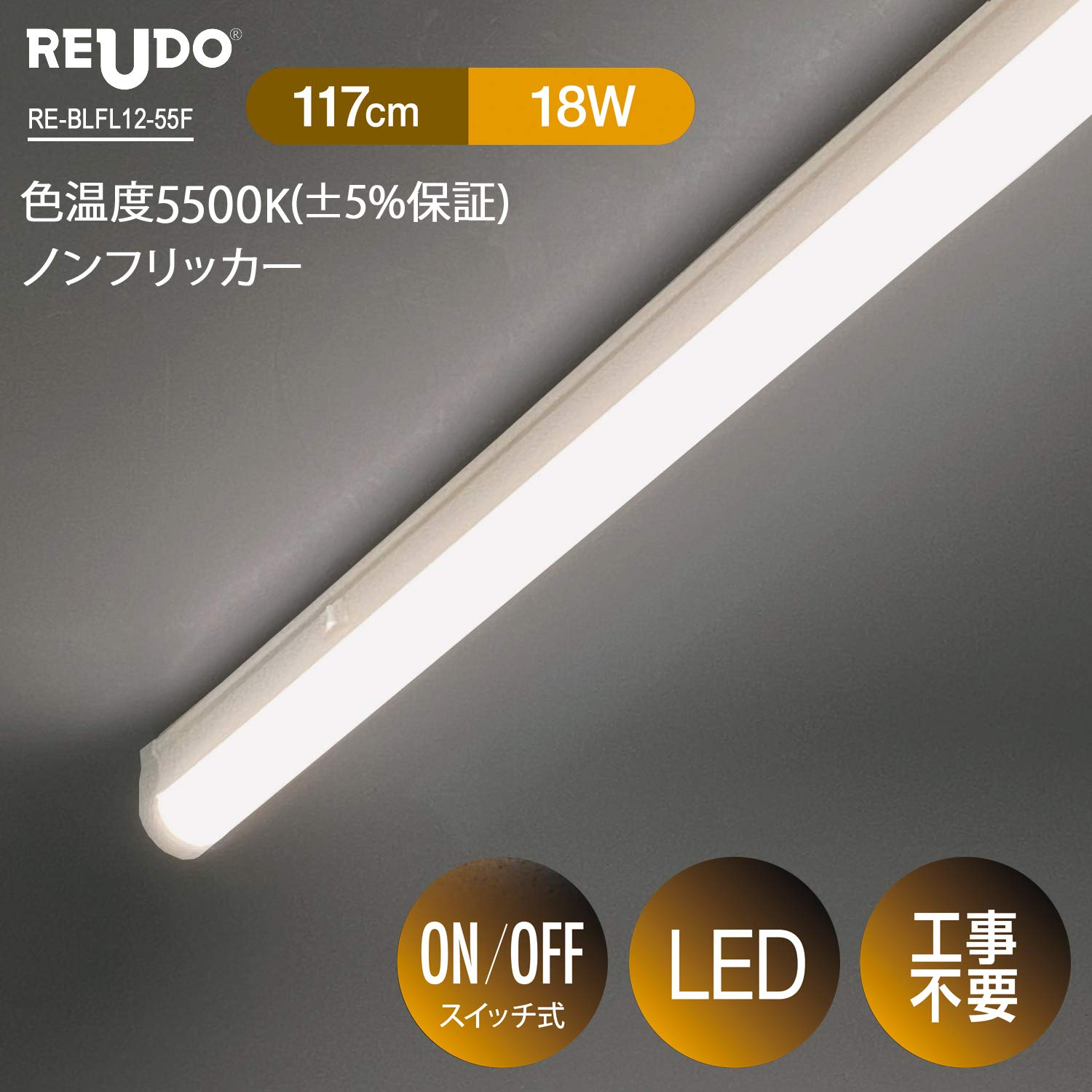 Amazon.co.jp: ReUdo: 器具一体型LED蛍光灯