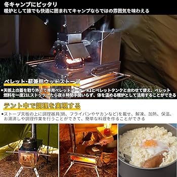 Soomloomチタン製ペレット・薪兼用ストーブKK-STOVE Amazon | Soomloomチタン製ペレット・薪兼用ストーブKK-STOVE