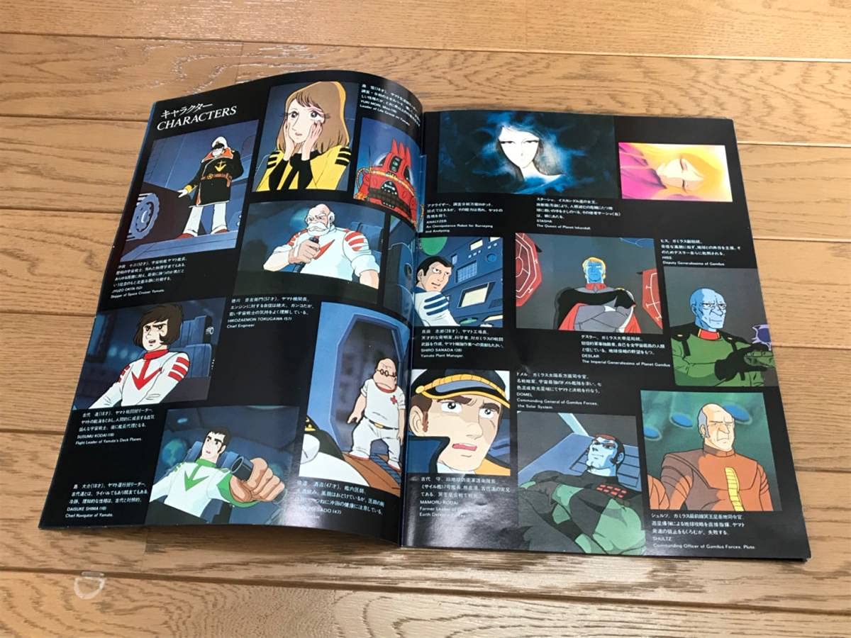 Amazon.co.jp: 宇宙戦艦ヤマト 映画パンフレット 年代物 : Hobbies