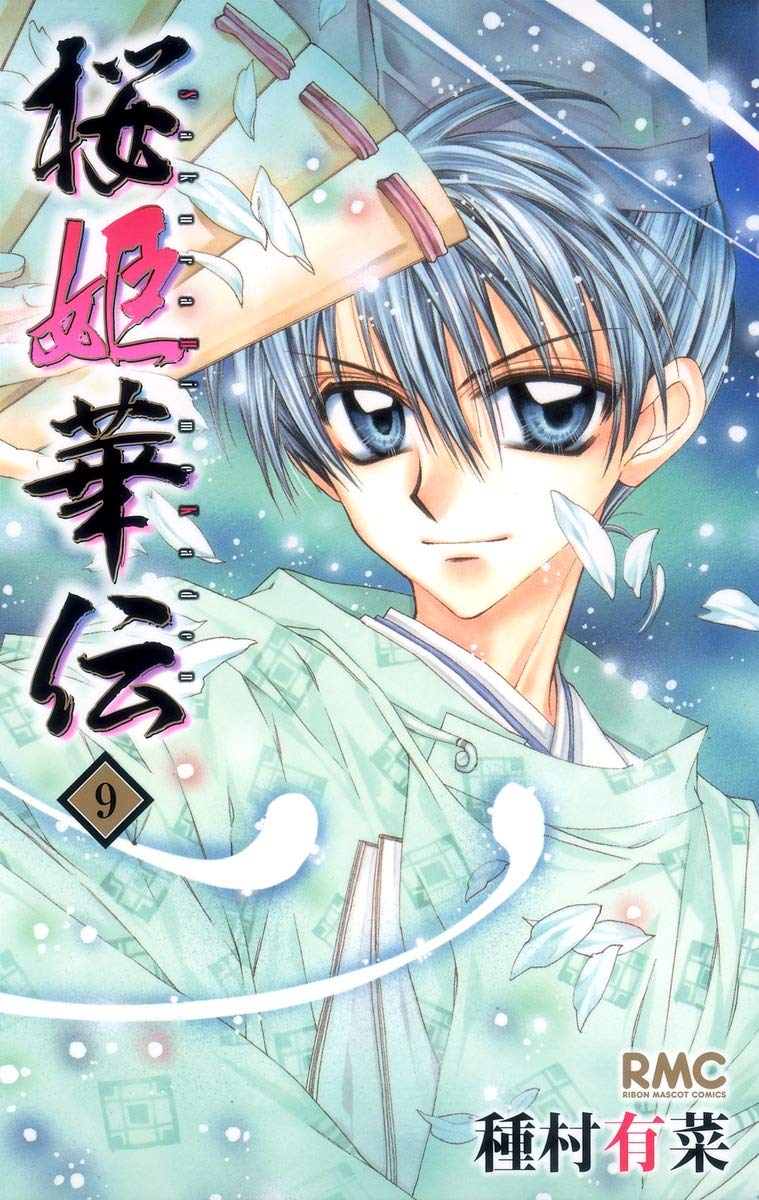 種村有菜 直筆サインカード③ 桜姫華伝5巻