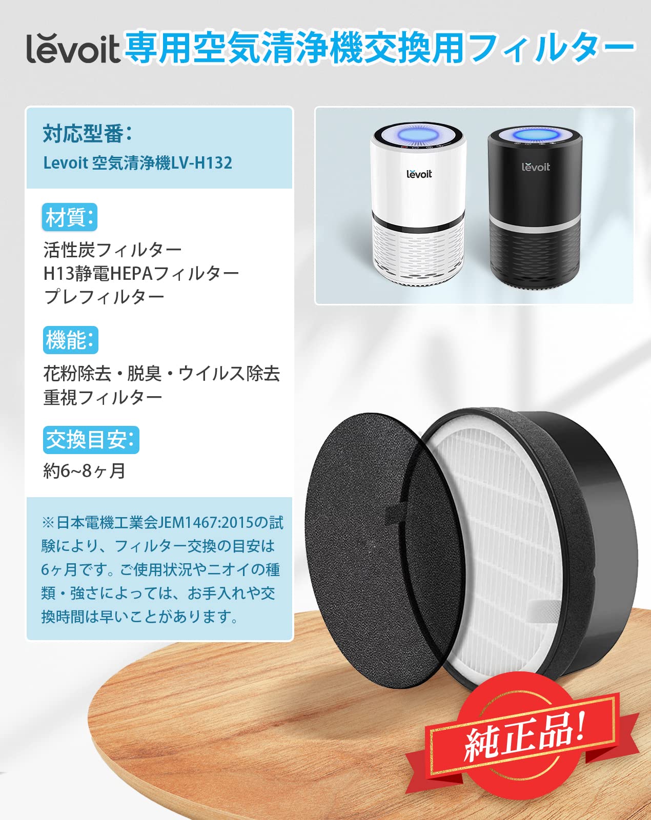 Amazon | 【純正品】 Levoit (レボイト) 空気清浄機 LV-H132 交換用