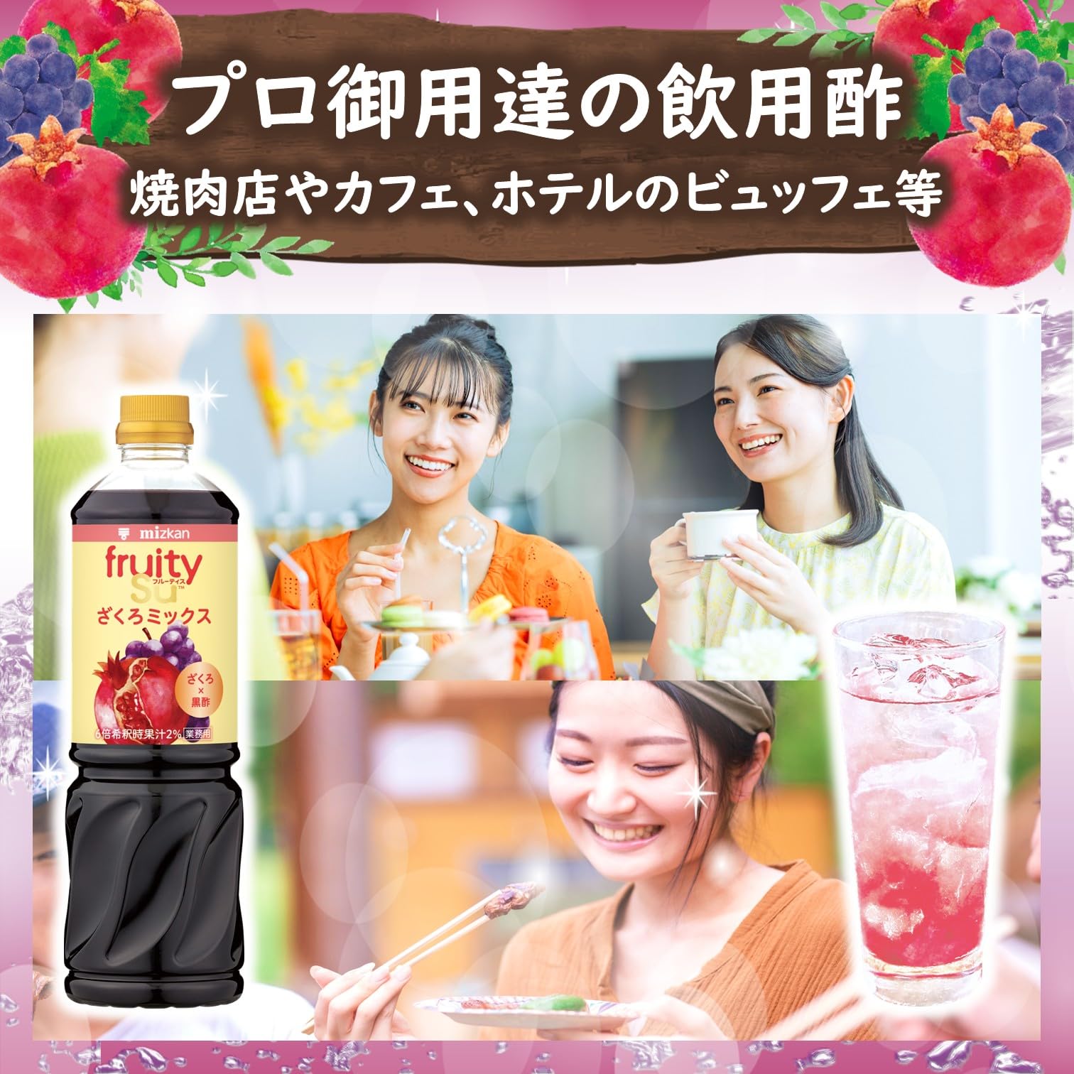 Amazon.co.jp: ミツカン 業務用 フルーティス りんご酢 ざくろ 1000ml