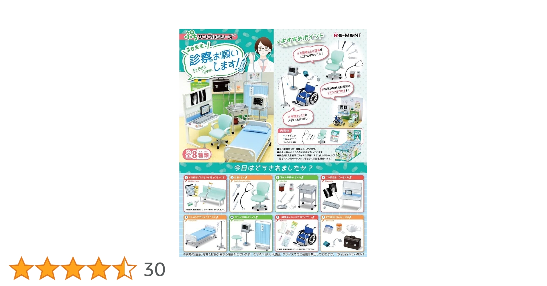 リーメントぷちサンプルシリーズ ぷち先生、診察お願いします! BOX商品 全8種 Amazon | リーメント ぷちサンプルシリーズ ぷち先生、診察