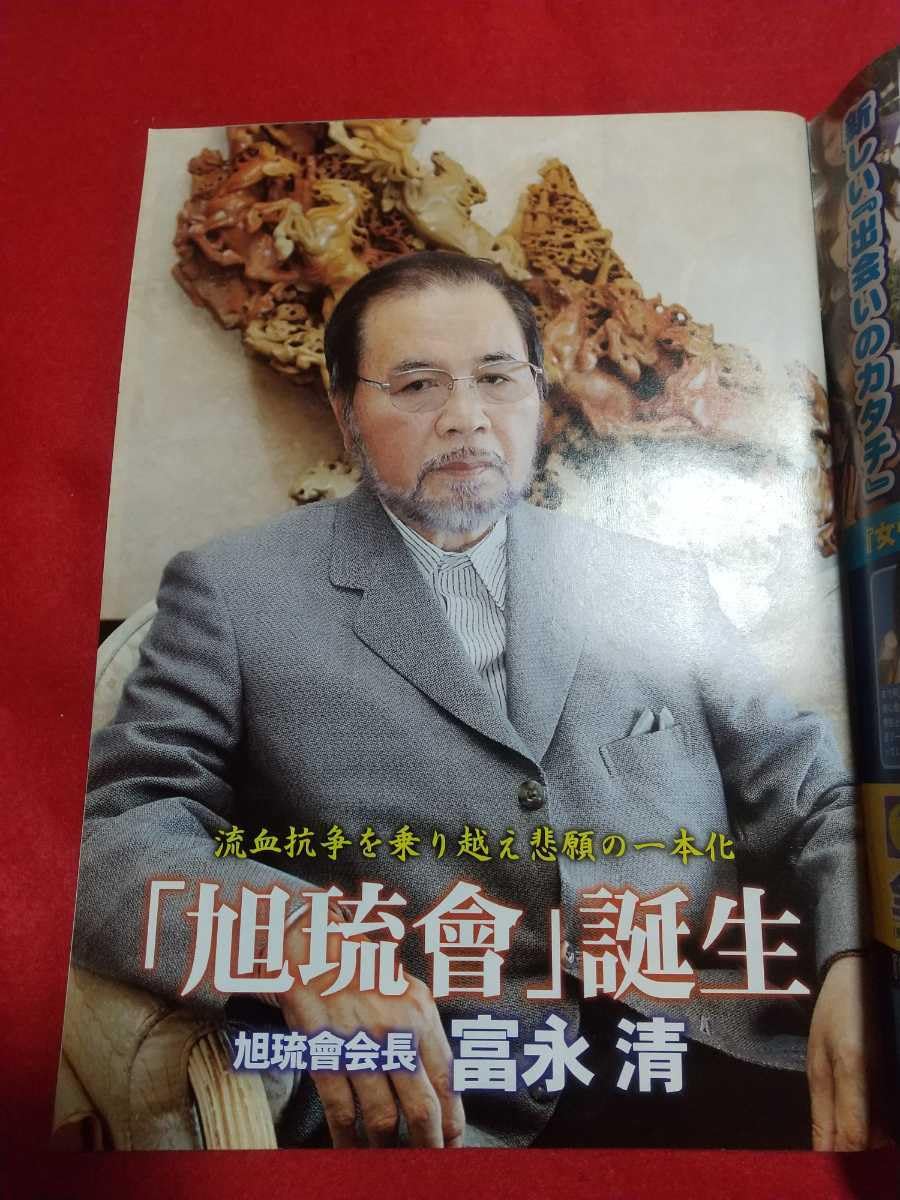 実話時報 2012年2月号 旭琉會誕生 富永清 沖縄 Amazon.co.jp: B超激レア/入手困難/特別付録無し 実話時報 2012年2月号