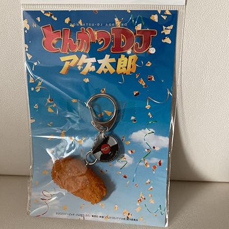Amazon 映画 とんかつdjアゲ太郎 とんかつdjキーホルダー 北村匠海 アイドル 芸能人グッズ 通販