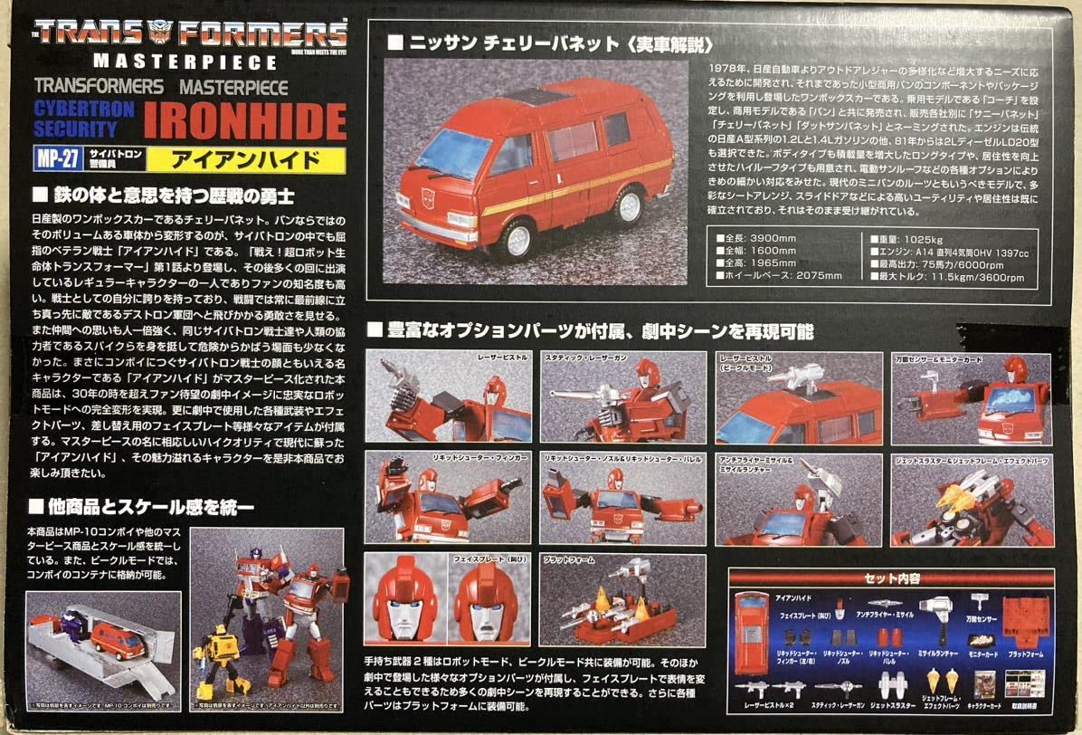 Amazon.co.jp: TF トランスフォーマー masterpiece MP-27 サイバトロン