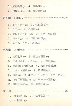 数学辞典セット 現代数学小事典 (1977年) (ブルーバックス) |本 | 通販 | Amazon