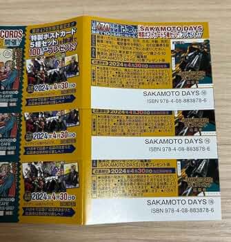 サカモトデイズ　SAKAMOTO DAYS 16巻　当選　ポストカード　セット SAKAMOTO DAYS/サカモトデイズ【公式】 on X: 