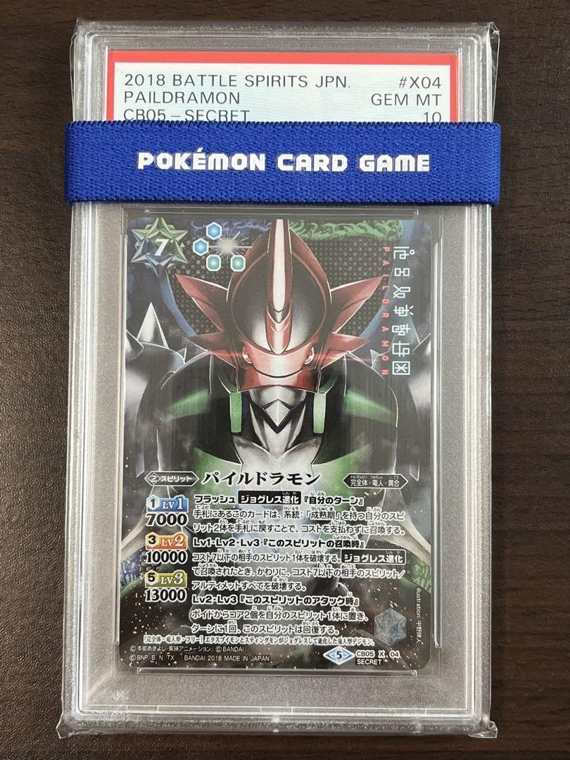 PSA10 バトルスピリッツ  デジモンカード コラボ  パイルドラモン PSA10 バトルスピリッツ デジモンカード コラボ パイルドラモン