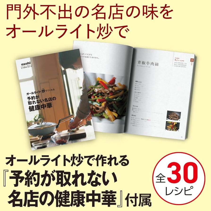 中華鍋26cm 深型 オールライト 炒チャオ ガラス蓋レシピ付 シャンパン