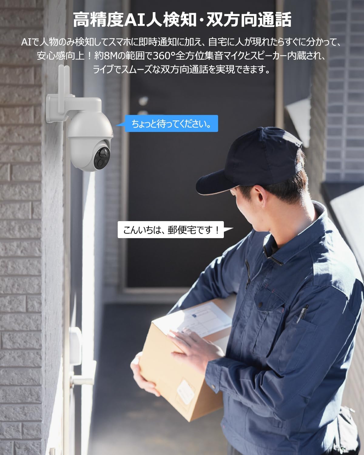 High-Precision AI Human Detection and Two-Way Talk