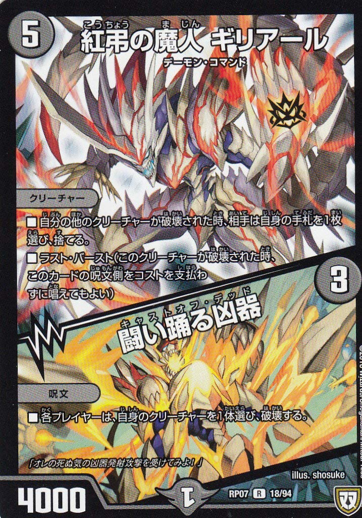 Amazon.co.jp: デュエルマスターズ DMRP07 18/94 紅弔の魔人