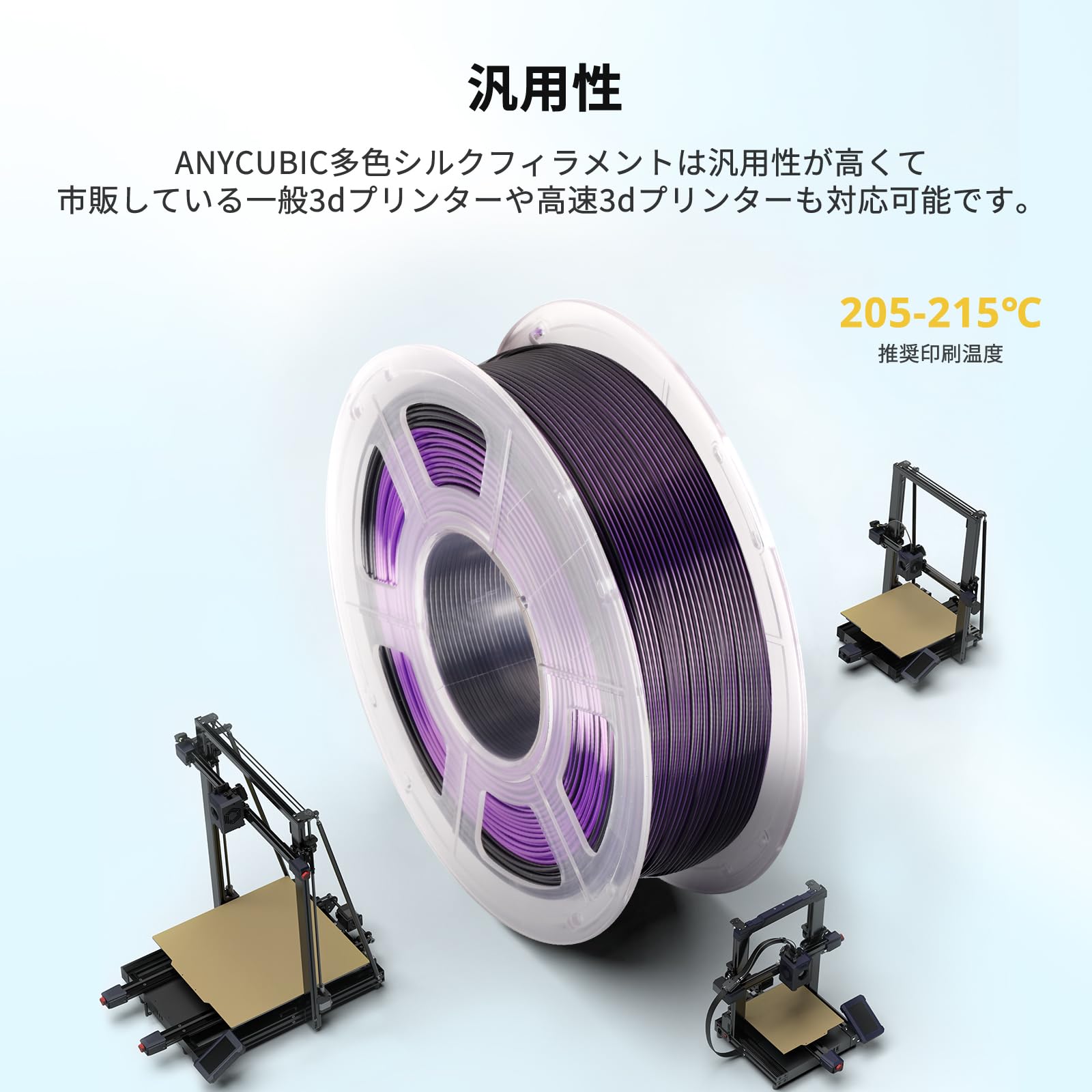 Amazon.co.jp: ANYCUBIC 3dプリンター PLAフィラメント 2色シルク 