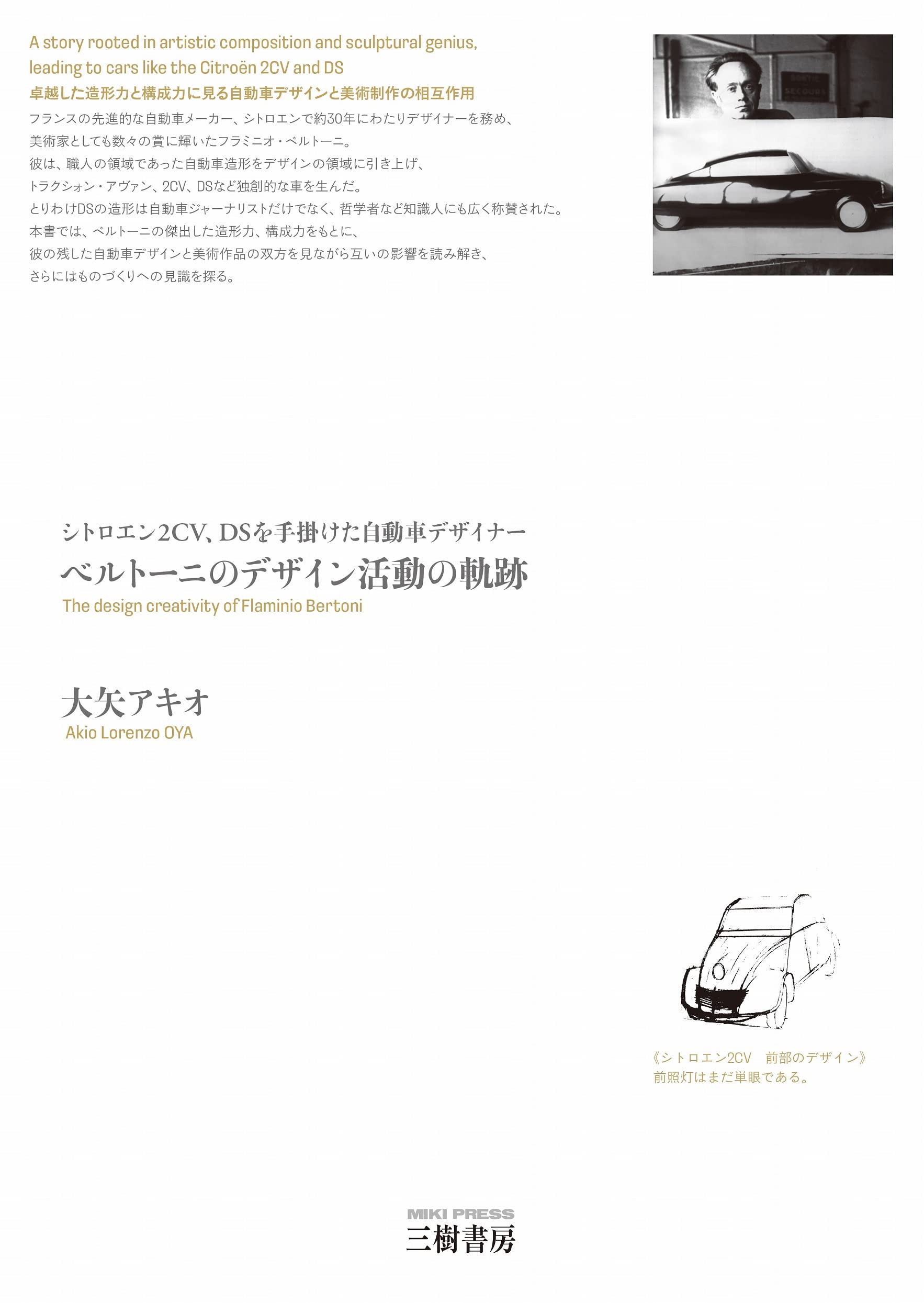 Amazon.co.jp: シトロエン2CV、DSを手掛けた自動車デザイナー