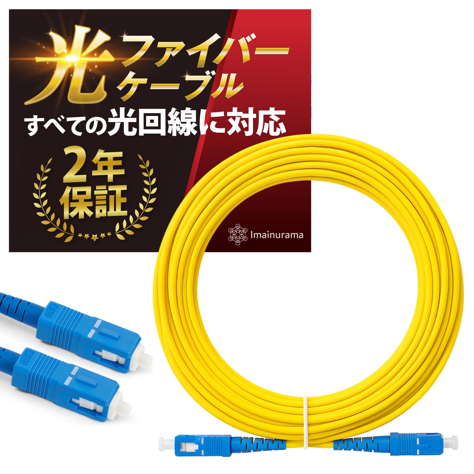 【新品・未使用】光回線　ONU　宅内光配線コード　光ケーブル　41本まとめ売り 新品・未使用】光回線 ONU 宅内光配線コード 光ケーブル 41本まとめ