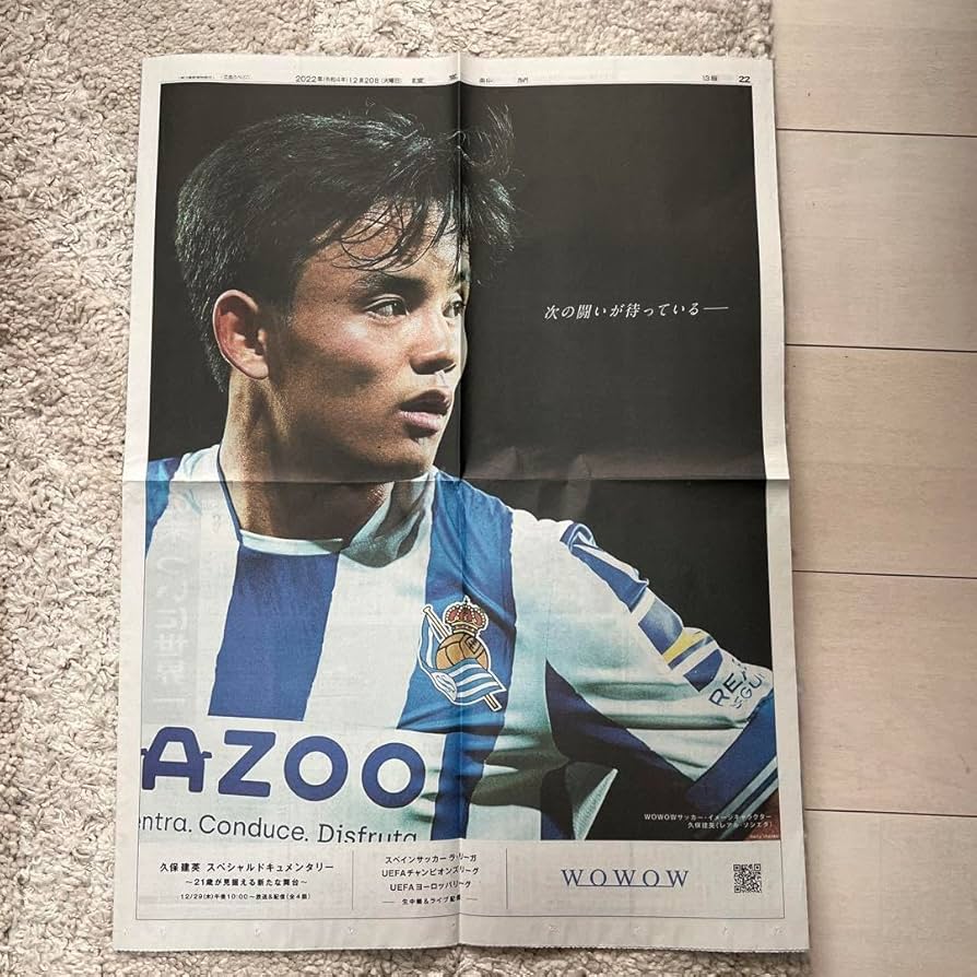 Amazon.co.jp: 久保建英選手(レアルソシエダ)全面広告 WOWOW2022