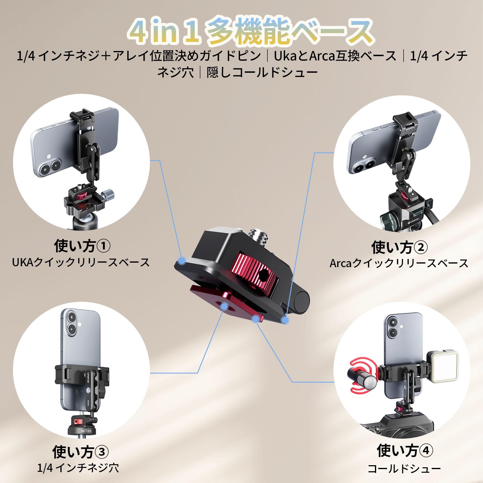 Amazon.co.jp: Ulanzi MA56 スマホホルダー 4in1ベース 多機能 スマホ