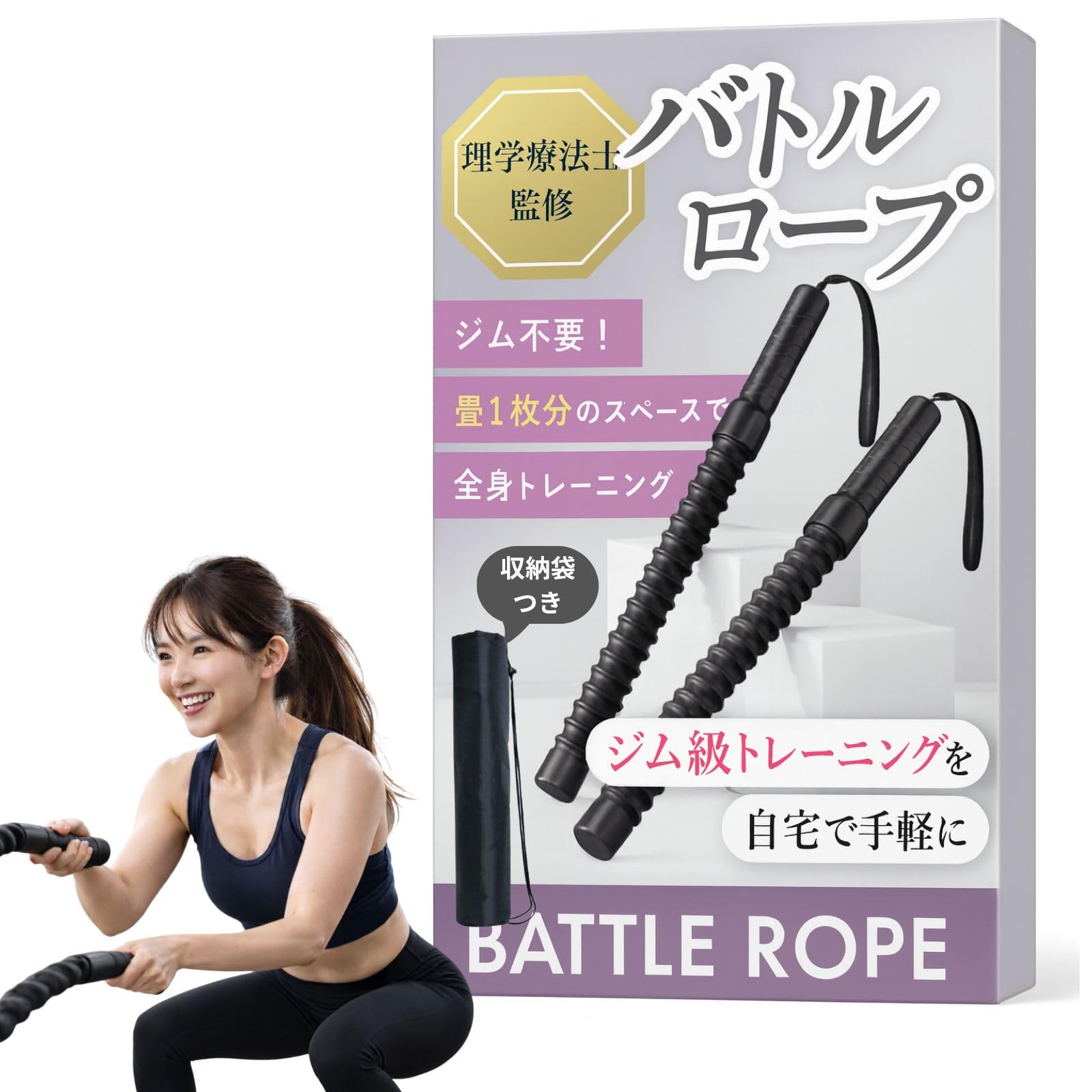 Amazon.co.jp: Pianna バトルロープ コードレスバトルロープ 【理学