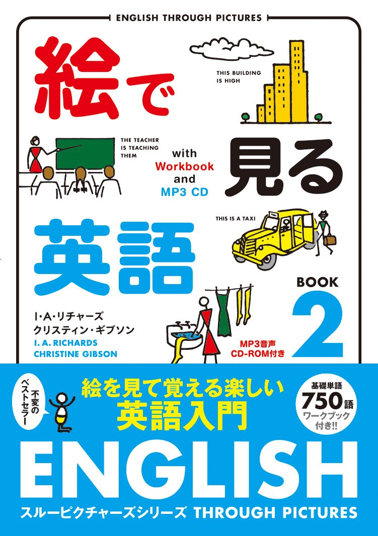 入手困難　絵で見るドイツ語 BOOK2 新装版 リスニングCD 入手困難 絵で見るドイツ語 BOOK2 新装版 リスニングCD 絵で見る