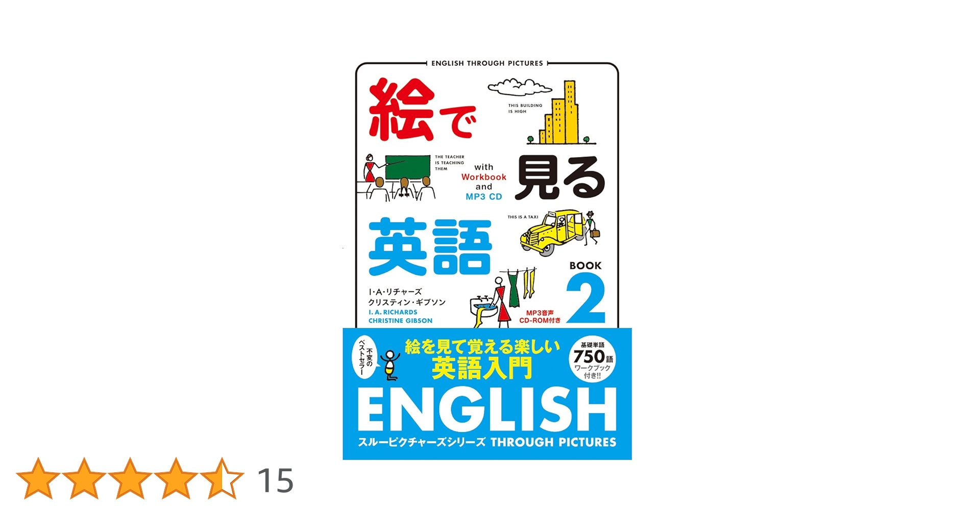入手困難　絵で見るドイツ語 BOOK2 新装版 リスニングCD 絵で見る英語 Book 2【MP3形式CD付】 (スルーピクチャーズ
