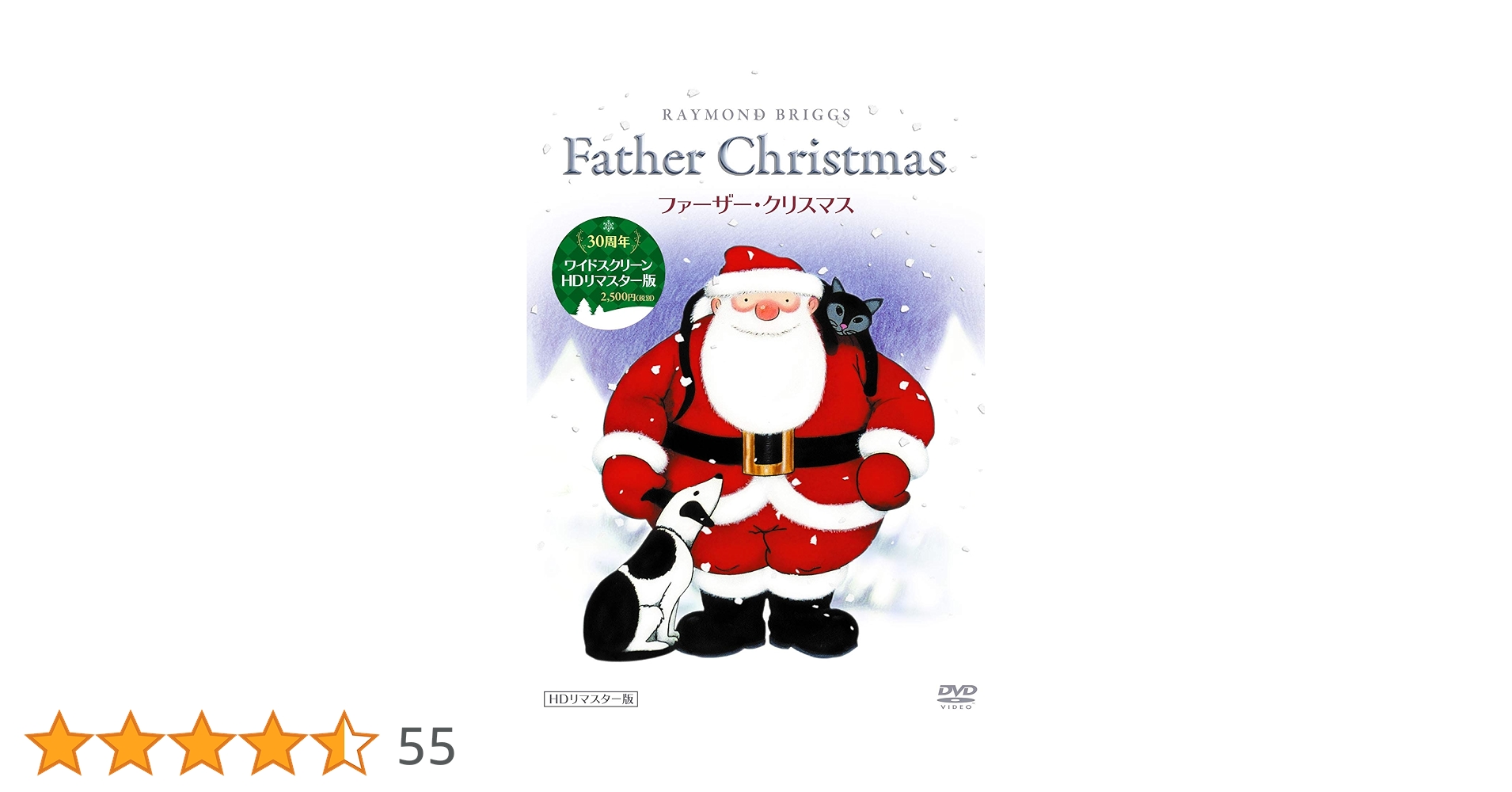 Amazon.co.jp: ファーザー・クリスマス 【HDリマスター版】 [DVD