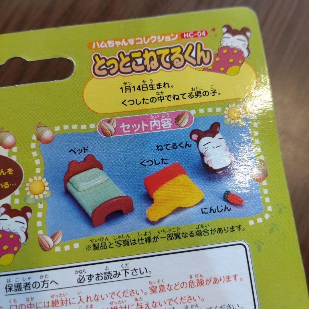 とっとこハム太郎　ハムちゃんずコレクション　ハム太郎　ねてるくん とっとこハム太郎 ハムちゃんずコレクション ねてるくん - メルカリ
