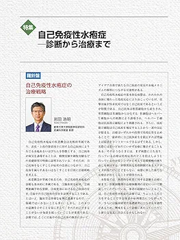 Amazon.co.jp: Visual D. 2025年6月号 Vol.24 No.6: 自己免疫性