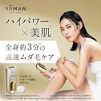 Amazon | ヤーマン 脱毛器 カテゴリ レイボーテ ハイパーZERO スマート