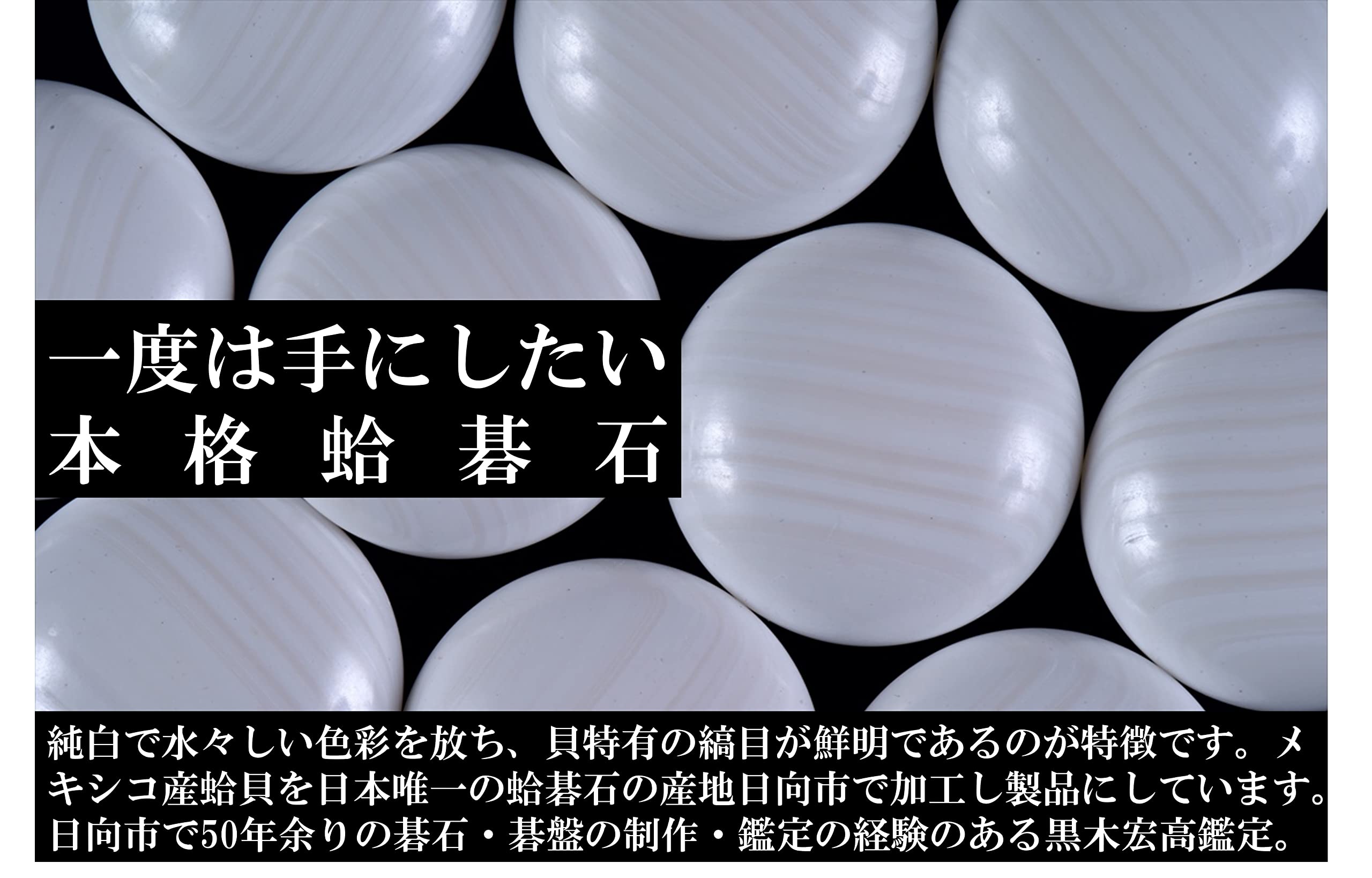 Amazon | 本格蛤碁石・碁笥セット 【雪印32号、縞黒檀碁笥特大