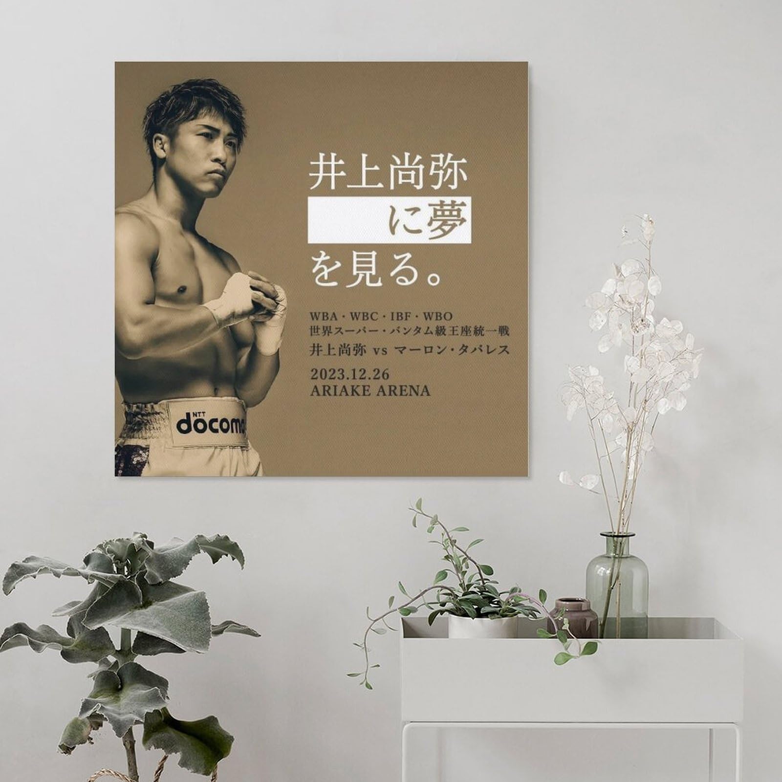 Amazon.co.jp: 有名なボクシング井上尚弥ポスター (10) ウォールアート