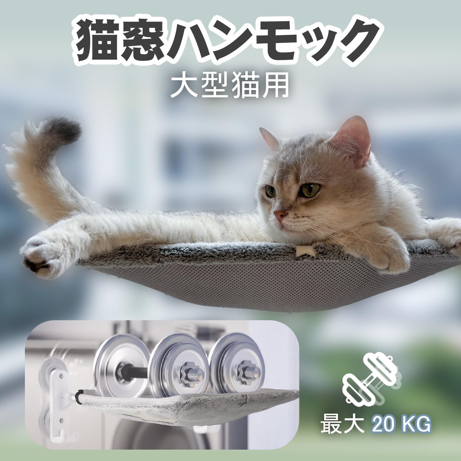 Amazon.co.jp: 【新型付け根強化】POMESEA 猫窓用ハンモック 猫窓