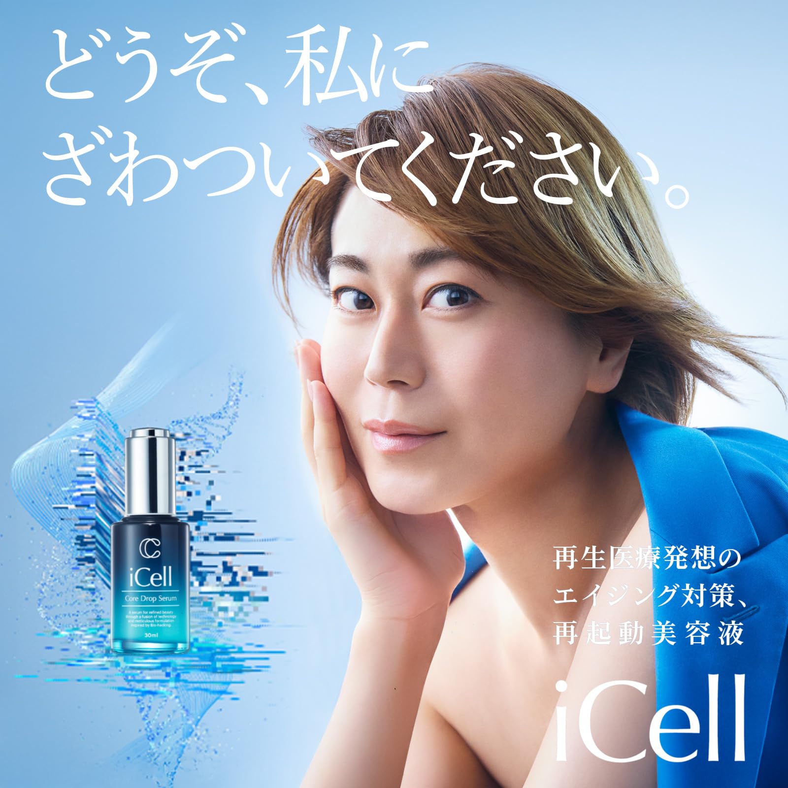 Amazon.co.jp: 【氷川きよしさん愛用】iCell コアドロップセラム ハイ
