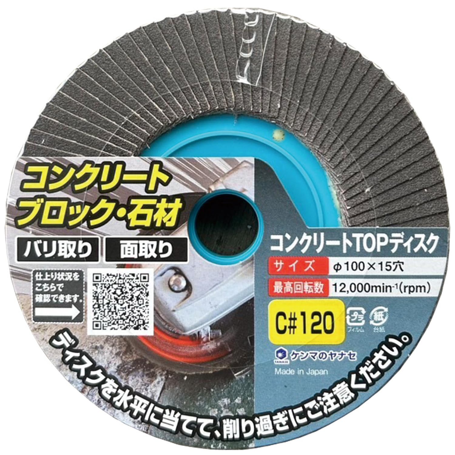 Amazon.co.jp: 柳瀬 ディスクグラインダー用 コンクリートTOPディスク