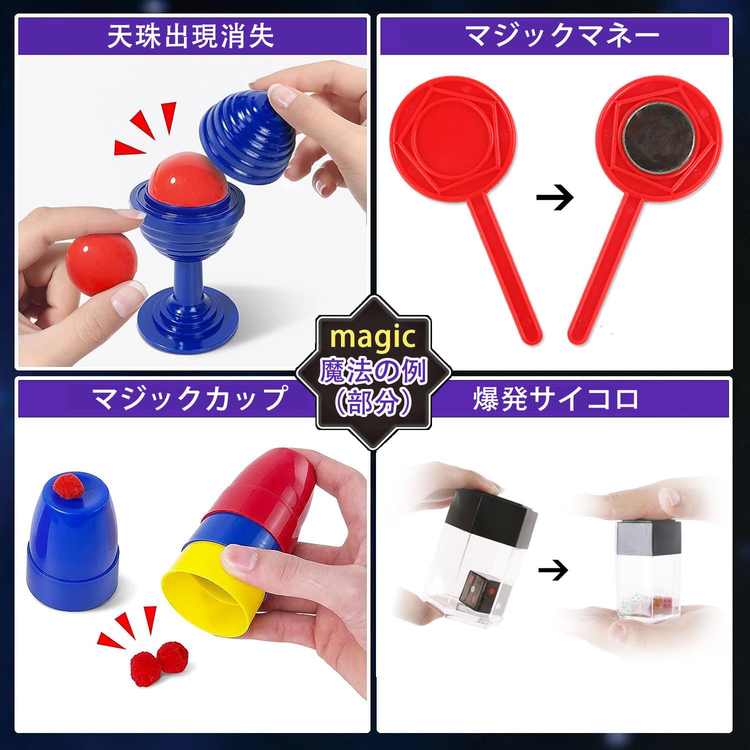 Amazon | 手品 グッズ おもちゃ 25種類 マジックグッズ 手品用品 