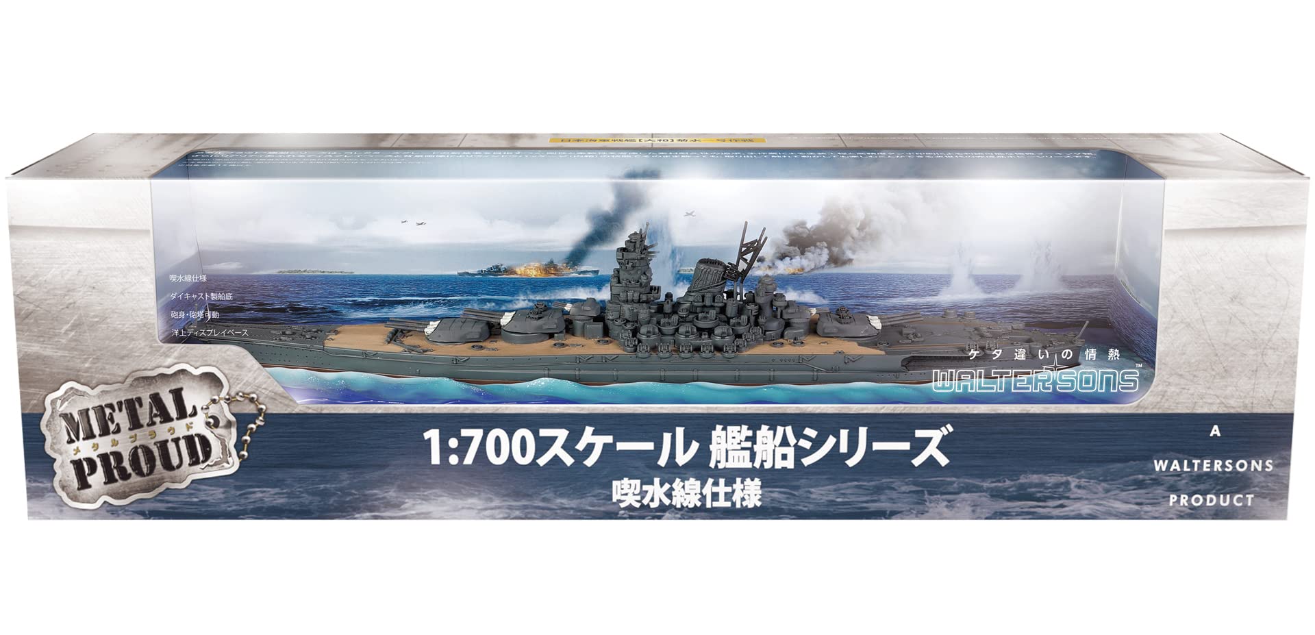 Forces of Valor 1:700 Corazzata JPN Yamato 1945 - Diorama Navale