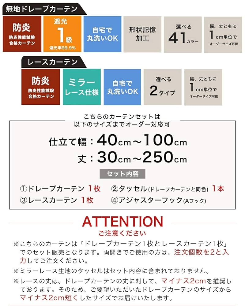 オーダーサイズ①遮光(220×190)×2②レース(220×190)×2 Amazon｜【全41色×220サイズ レースカーテン付 セット