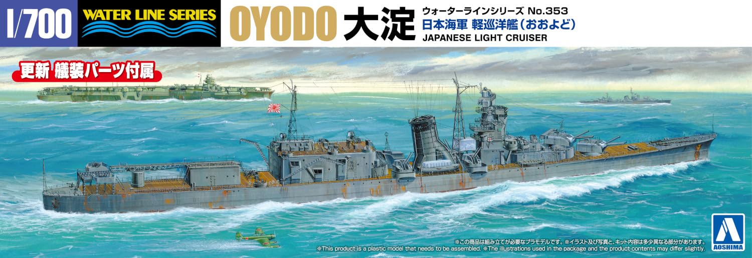 【希少】【1943年】日本軽巡洋艦 大淀 ウォーターライン 巡洋艦　プラモデル Amazon | 青島文化教材社 1/700 ウォーターライン 軽巡洋艦 大淀