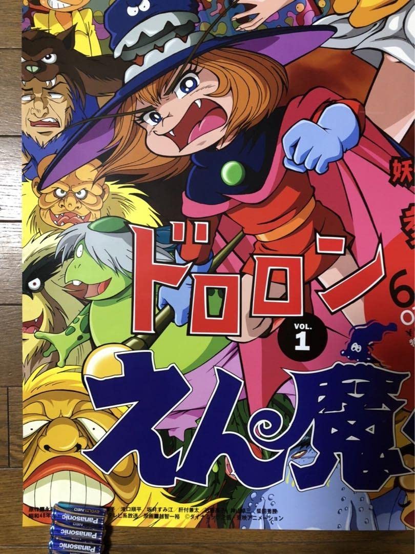 Amazon.co.jp: ドロロンえん魔くんB2 ポスター : ホビー
