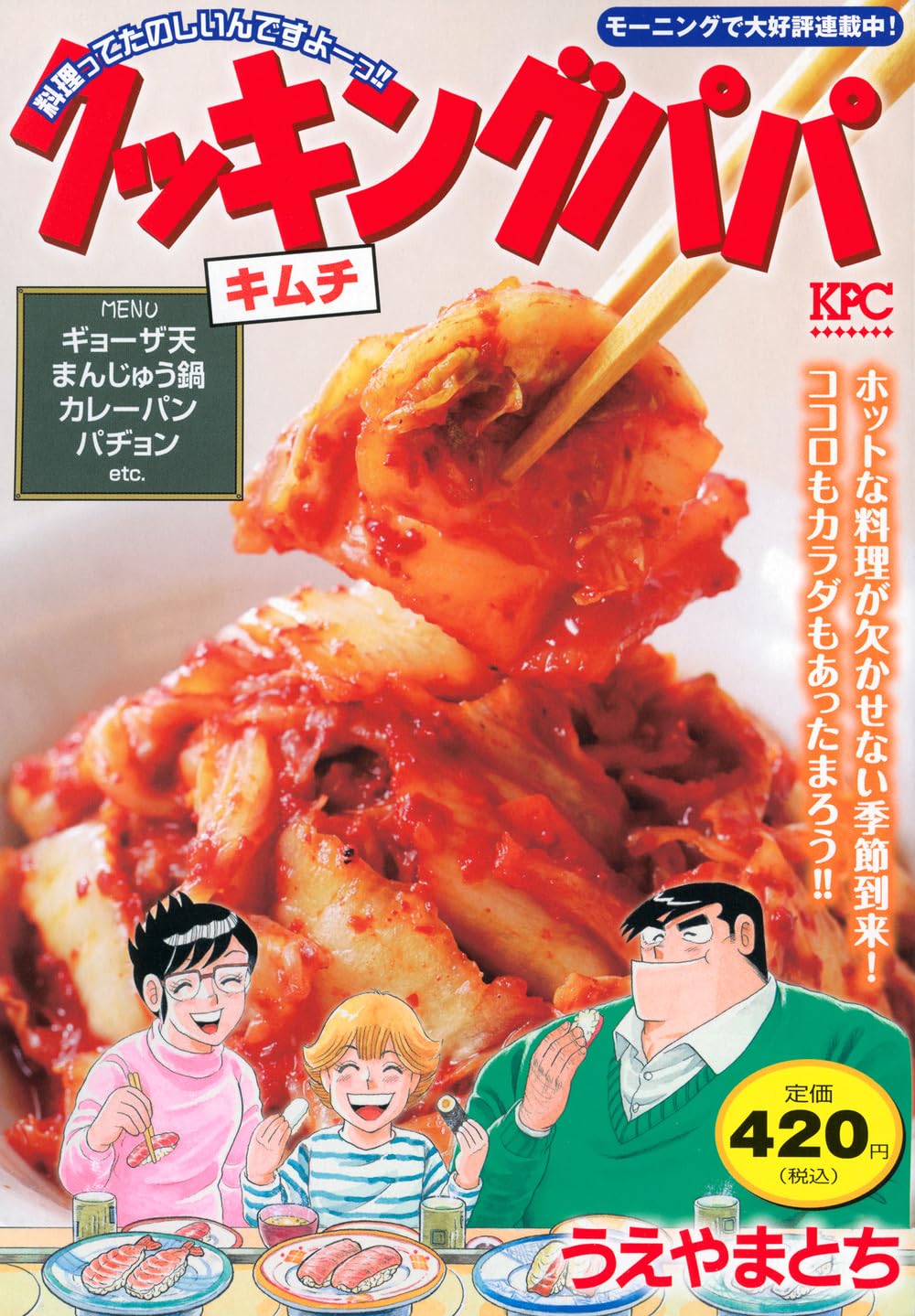 【中古】 クッキングパパ　旨辛キムチ料理/講談社/うえやまとち 中古】 クッキングパパ 旨辛キムチ料理/講談社/うえやまとち