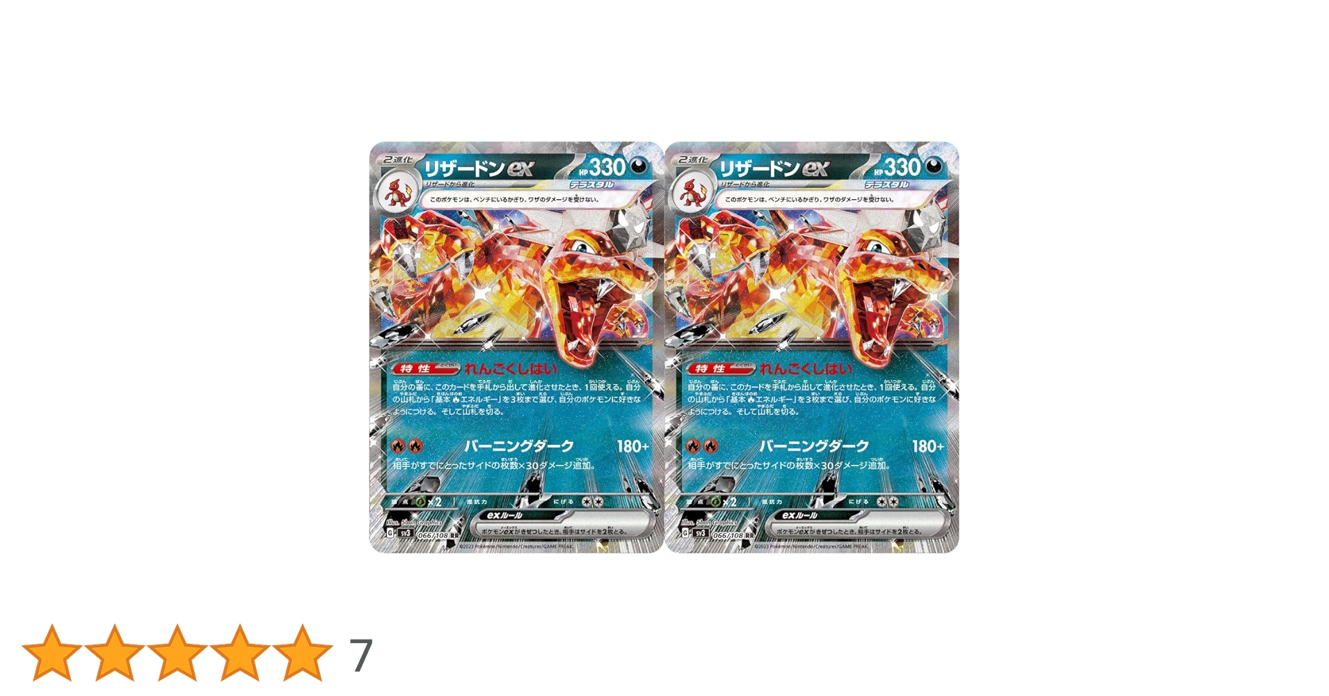 Amazon.co.jp: リザードンex（テラスタル）（ポケモンカードゲーム SV