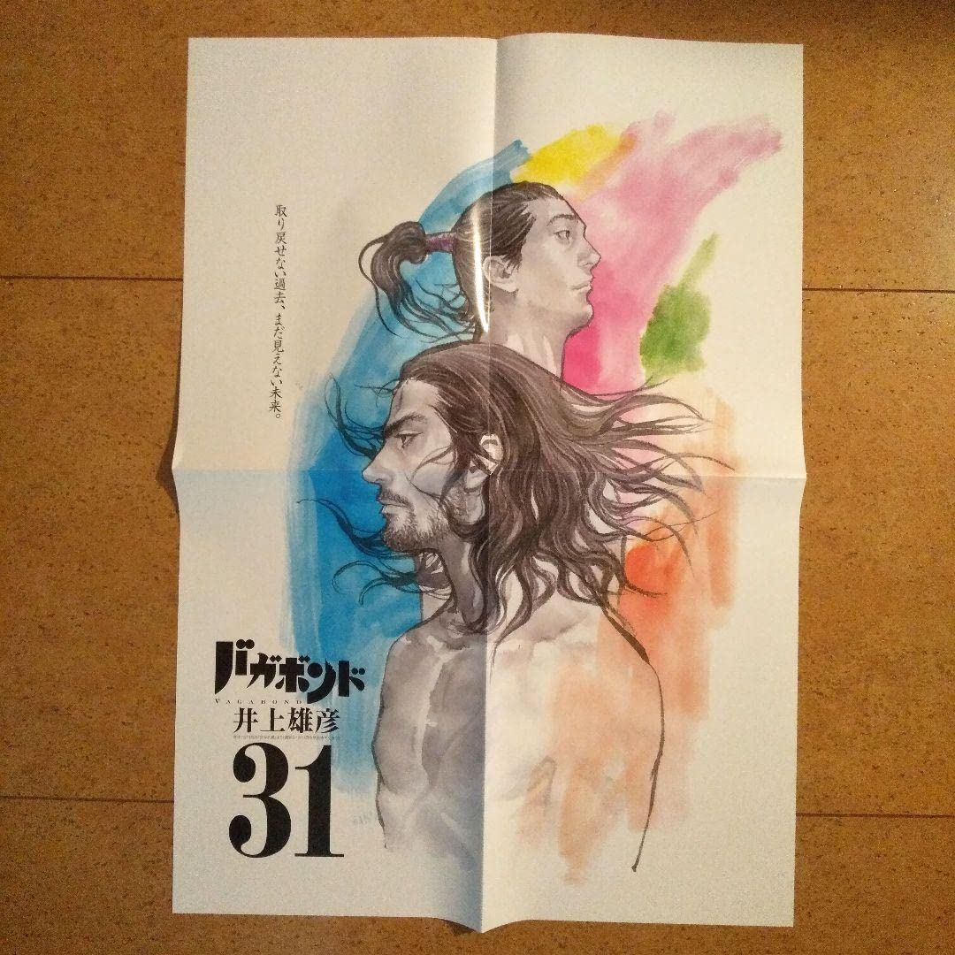 Amazon.co.jp: バガボンド・ポスター・31・32 井上雄彦・SLAM