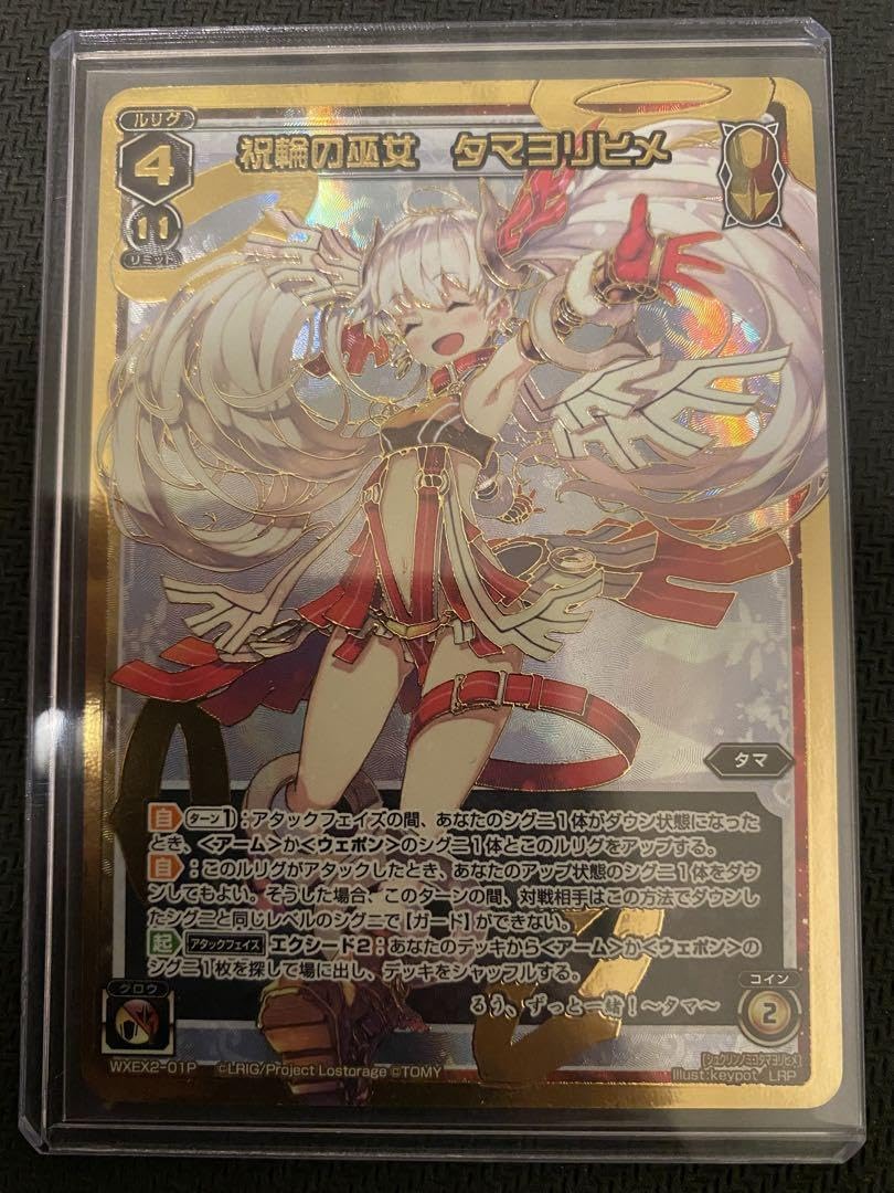 WIXOSS ウィクロス 祝輪の巫女タマヨリヒメ LRP 1枚