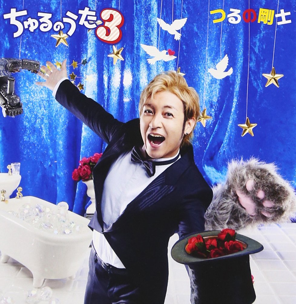 私の愛するふるさとは~うたうたの唄3 [CD] Amazon.com: Kiminouta Bokunouta, Vol. 3: CDs y Vinilo