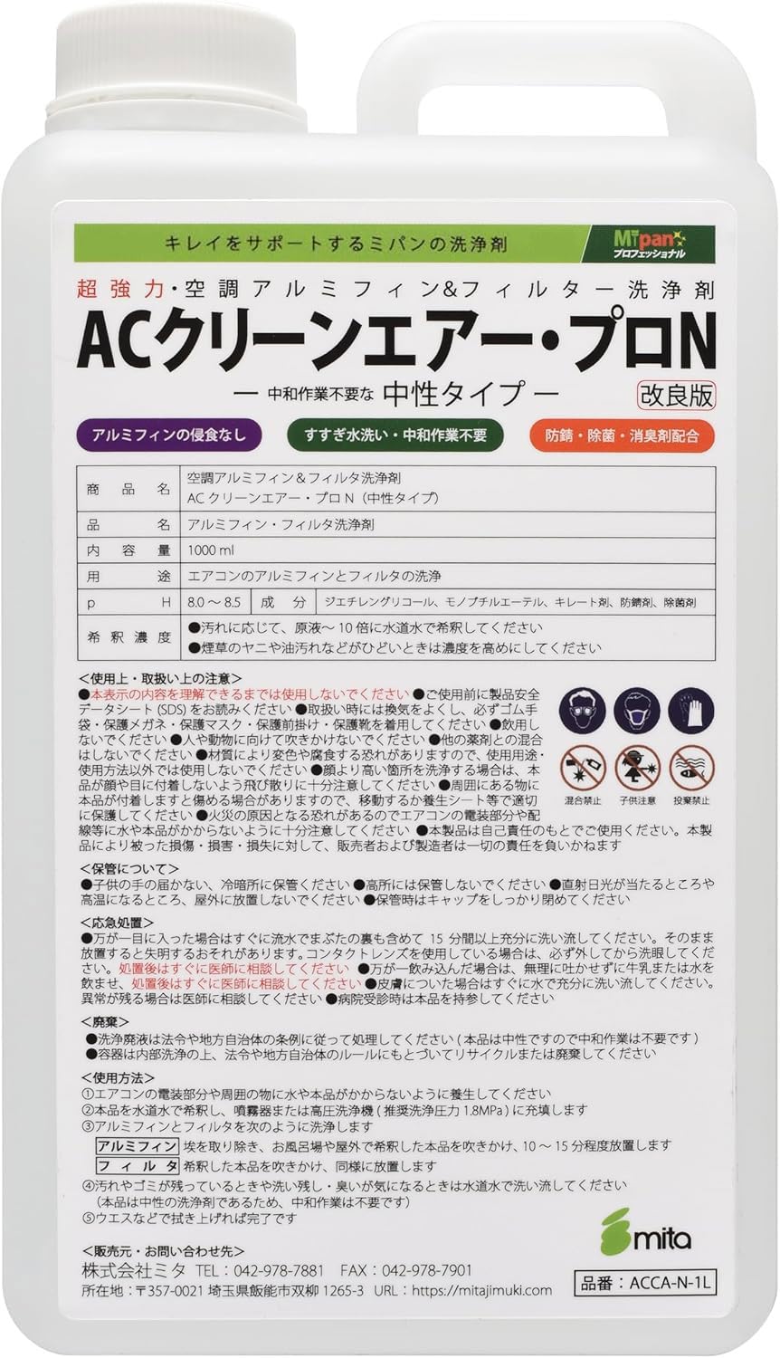 mita ACクリーンエアー・プロN 空調アルミフィン&フィルタ洗浄剤