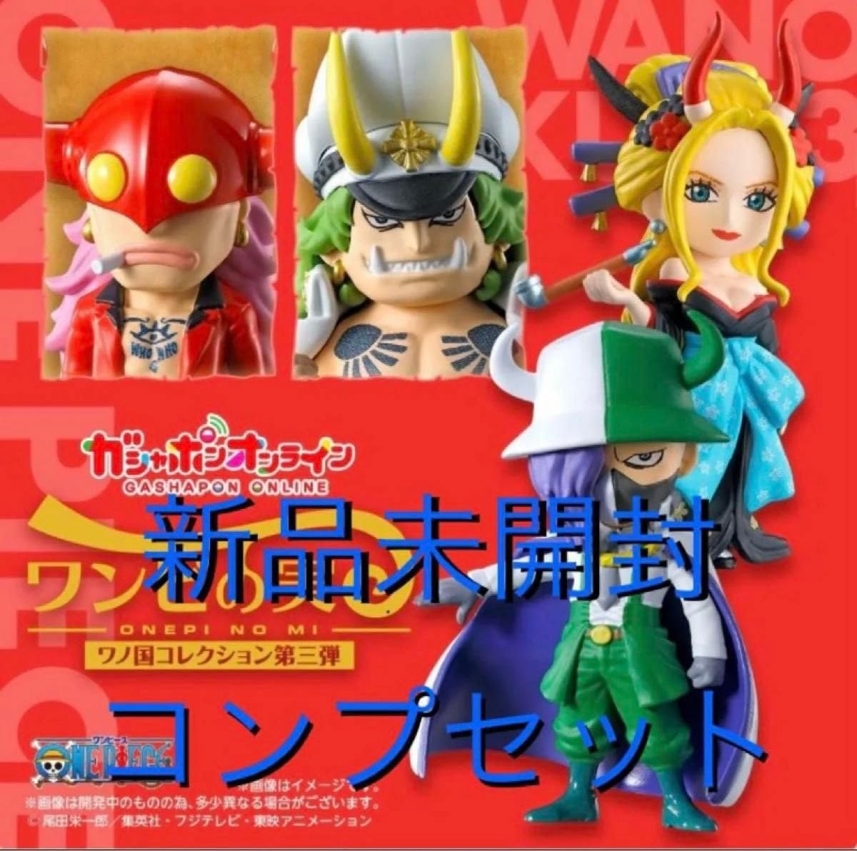 ワンピの実　ワノ国コレクション第一弾　全４種コンプセット From TV animation ONE PIECE ワンピの実 ワノ国コレクション 第