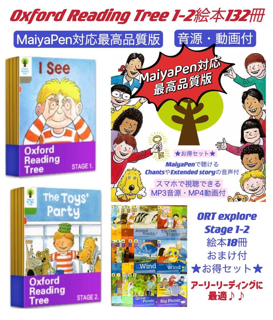 最高品質版マイヤペン付 ORT1-2 132冊 exploreおまけ付 動画付