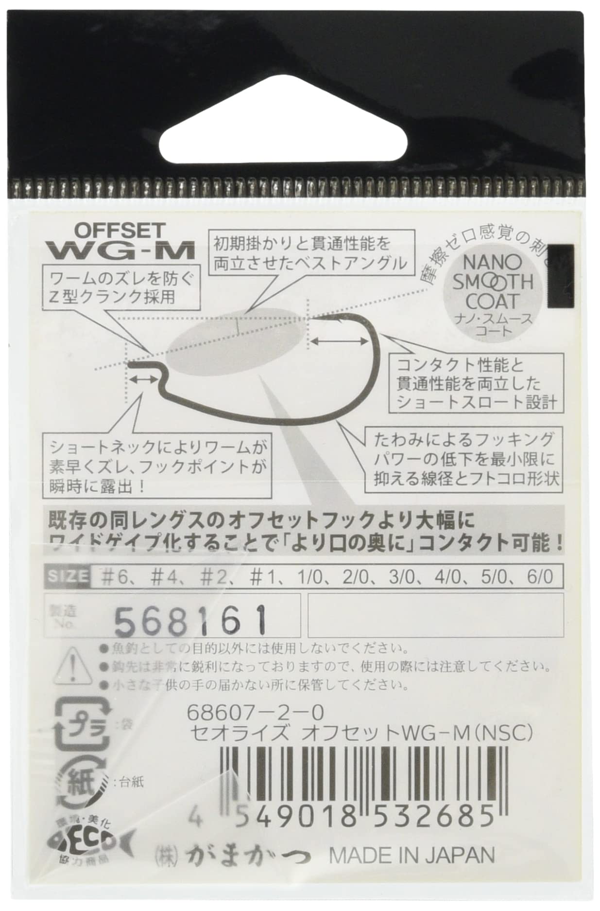 Gamakatsu Rose Theorise Offset WG-H (NSC) Fishing Hook - Size #5/0, High-Quality Angling Gear - View #8