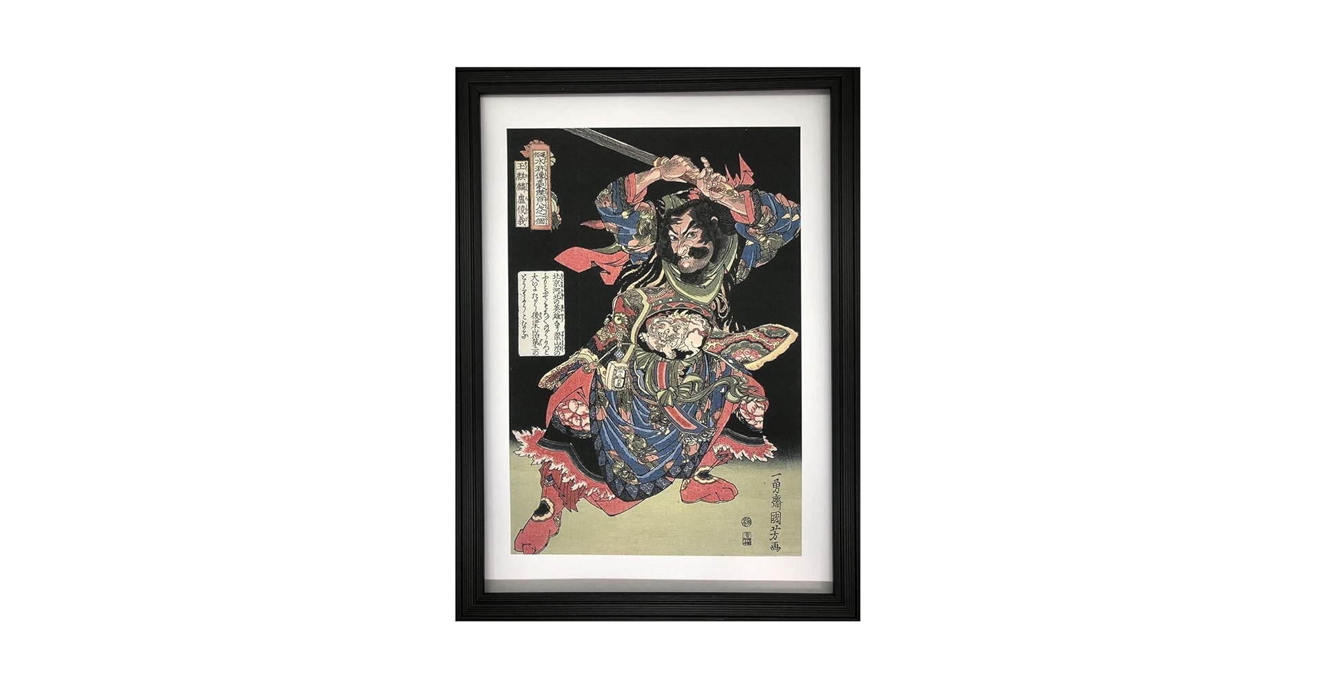 Amazon.co.jp: 歌川国芳 通俗水滸伝豪傑百八人之一個 玉麒麟