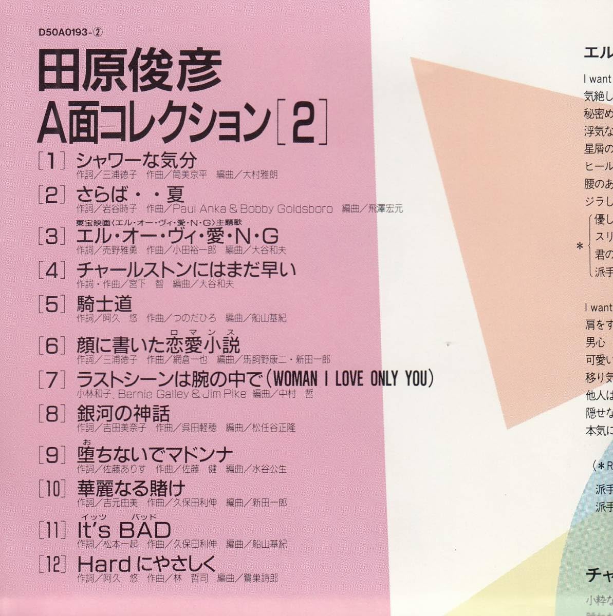 田原俊彦 A面コレクション 2CD